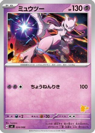 Mewtwo (024/066) - Battle Academy