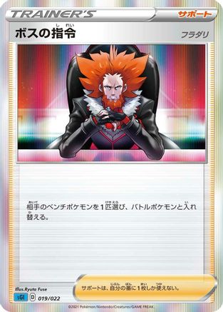 Boss's Orders (019/022) - SS Inteleon VMAX HighClass Deck Holofoil