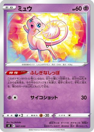 Mew (007/030) - sK VSTAR Premium Trainer Box