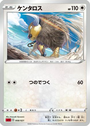 Tauros (008/021) - sC2 Charizard Starter Set VMAX 2