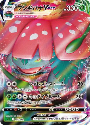 Venusaur VMAX (aky CG Works) - sEF Venusaur Starter Set VMAX Holofoil