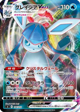 Glaceon VMAX (104/414) - SI Start Deck 100