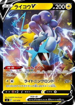 Raikou V (137/414) - SI Start Deck 100