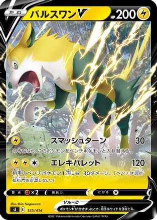 Boltund V - 155/414 (155/414) - SI Start Deck 100