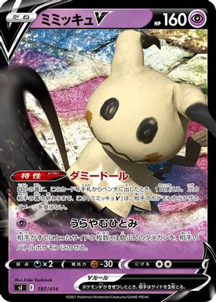 Mimikyu V (197/414) - SI Start Deck 100