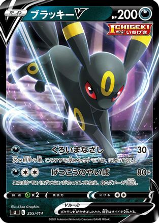 Umbreon V (255/414) - SI Start Deck 100