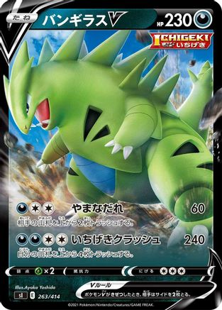 Tyranitar V (263/414) - SI Start Deck 100 Holofoil