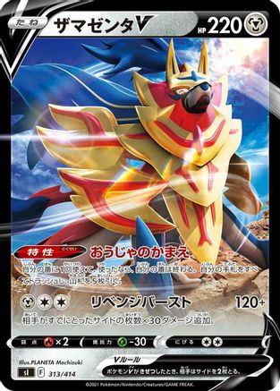 Zamazenta V (313/414) - SI Start Deck 100