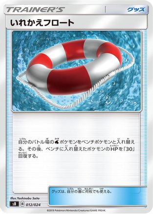 Switch Raft (012/024) - sB Sword  Shield Premium Trainer Box