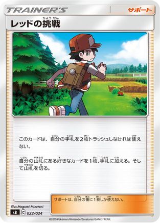 Red's Challenge (022/024) - sB Sword  Shield Premium Trainer Box
