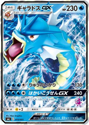 Gyarados GX (015/051) - smL Sun  Moon Family Pokemon Card Game Holofoil