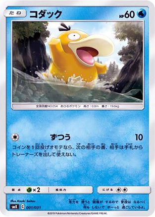 Psyduck (001/031) - smK Trainer Battle Decks