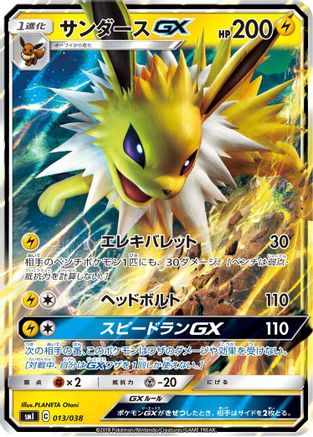 Jolteon GX (013/038) - smI FlareonGX VaporeonGX  JolteonGX Starter Sets Holofoil