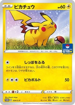 Pikachu - 024/S-P (024/S-P) - SP Sword  Shield Promos