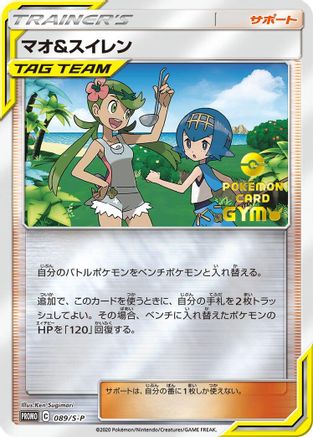 Mallow & Lana - 089/S-P (089/S-P) - SP Sword  Shield Promos Holofoil