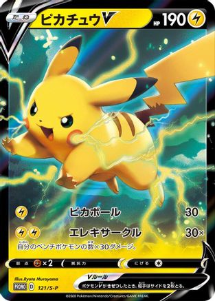 Pikachu V - 121/S-P (121/S-P) - SP Sword  Shield Promos Holofoil