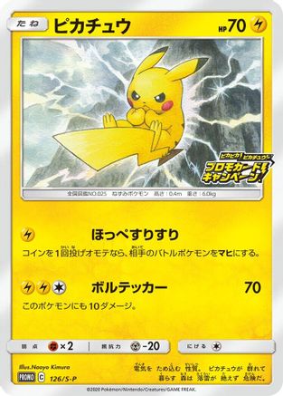 Pikachu - 126/S-P (126/S-P) - SP Sword  Shield Promos
