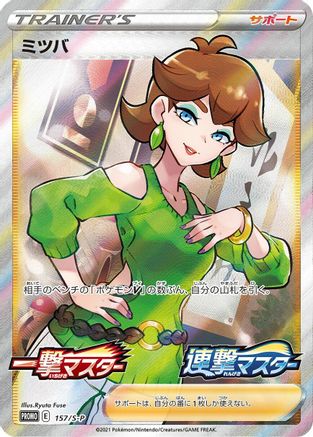 Honey - 157/S-P (157/S-P) - SP Sword  Shield Promos Holofoil