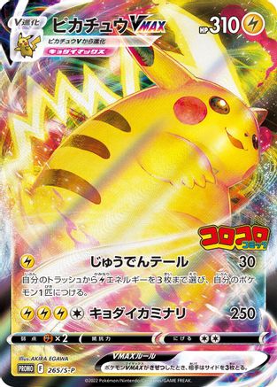 Pikachu VMAX - 265/S-P (265/S-P) - SP Sword  Shield Promos Holofoil