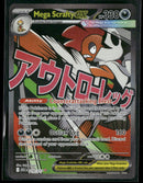 ME: Ascended Heroes Mega Scrafty ex #270/217