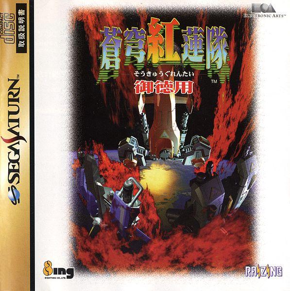 Soukyugurentai Otokuyo [Japan Import] (Sega Saturn)