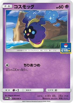 Cosmog - 030/SM-P (030/SM-P) - SMP Sun  Moon Promos