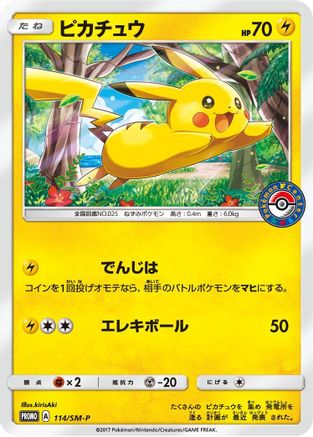 Pikachu - 114/SM-P (114/SM-P) - SMP Sun  Moon Promos