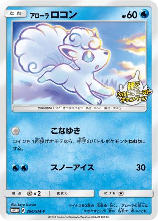 Alolan Vulpix - 206/SM-P (206/SM-P) - SMP Sun  Moon Promos