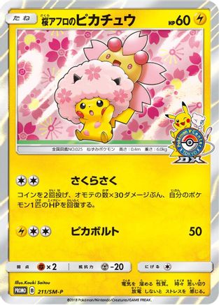 Cherry Blossom Afro Pikachu - 211/SM-P (211/SM-P) - SMP Sun  Moon Promos Holofoil