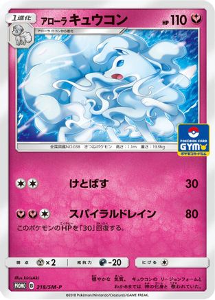 Alolan Ninetales - 218/SM-P (218/SM-P) - SMP Sun  Moon Promos
