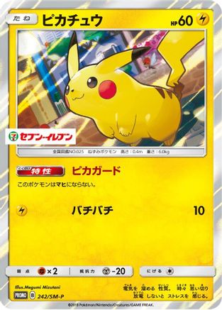 Pikachu - 242/SM-P (242/SM-P) - SMP Sun  Moon Promos Holofoil