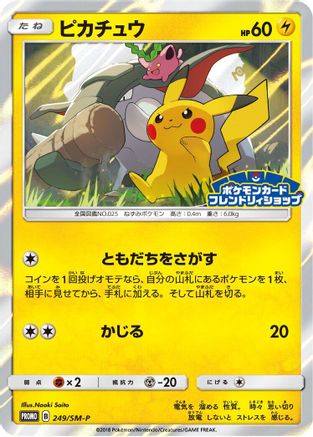 Pikachu - 249/SM-P (249/SM-P) - SMP Sun  Moon Promos Holofoil