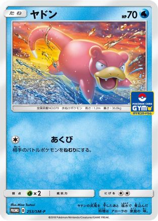 Slowpoke - 253/SM-P (253/SM-P) - SMP Sun  Moon Promos