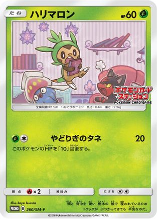 Chespin - 260/SM-P (260/SM-P) - SMP Sun  Moon Promos