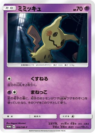 Mimikyu - 264/SM-P (264/SM-P) - SMP Sun  Moon Promos