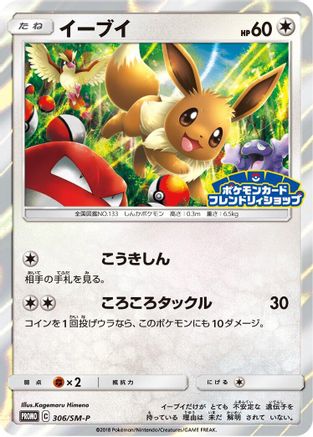 Eevee - 306/SM-P (306/SM-P) - SMP Sun  Moon Promos Holofoil