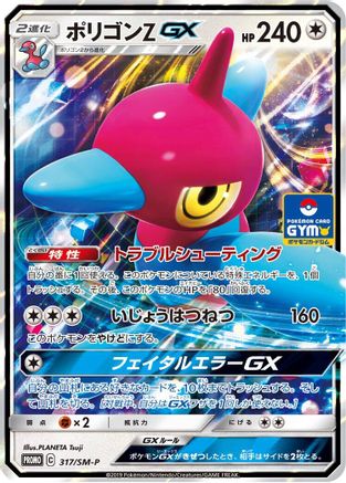 Porygon-Z GX - 317/SM-P (317/SM-P) - SMP Sun  Moon Promos Holofoil