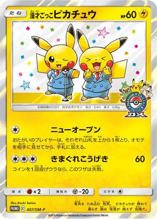 Pretend Comedian Pikachu - 407/SM-P (407/SM-P) - SMP Sun  Moon Promos Holofoil
