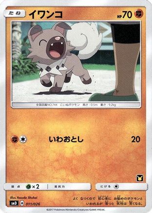 Rockruff (011/026) - smD Ash vs Team Rocket Deck Kit