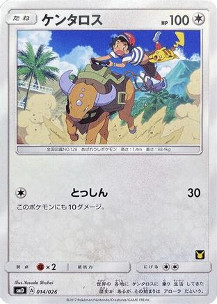 Tauros (014/026) - smD Ash vs Team Rocket Deck Kit