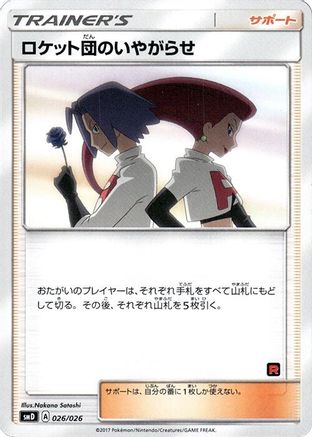 Team Rocket's Harassment (026/026) - smD Ash vs Team Rocket Deck Kit