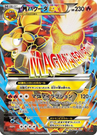 M Camerupt EX - 172/171 (172/171) - SM The Best of XY