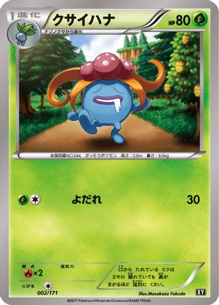 Gloom (002/171) - SM The Best of XY