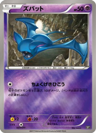 Zubat (037/171) - SM The Best of XY
