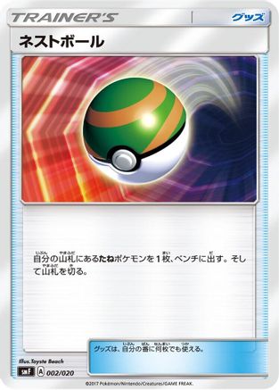 Nest Ball (002/020) - smF Ultra Sun  Ultra Moon Premium Trainer Box