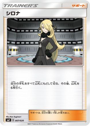 Cynthia (007/020) - smF Ultra Sun  Ultra Moon Premium Trainer Box
