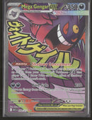 ME: Ascended Heroes Mega Gengar ex #269/217