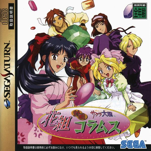 Hanagumi Taisen Columns [Japan Import] (Sega Saturn) – Ralphie's
