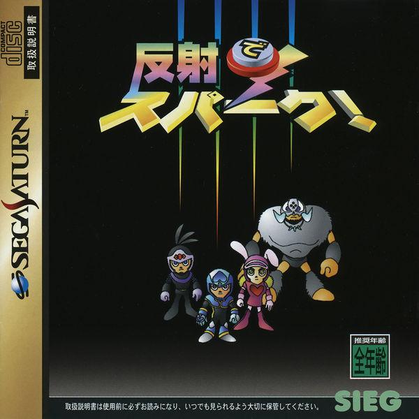 Hansha de Spark! [Japan Import] (Sega Saturn)