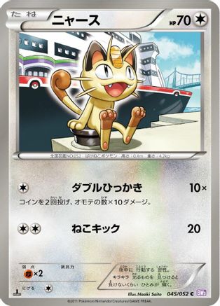 Meowth (045/052) - BW3 Psycho Drive 1st Edition